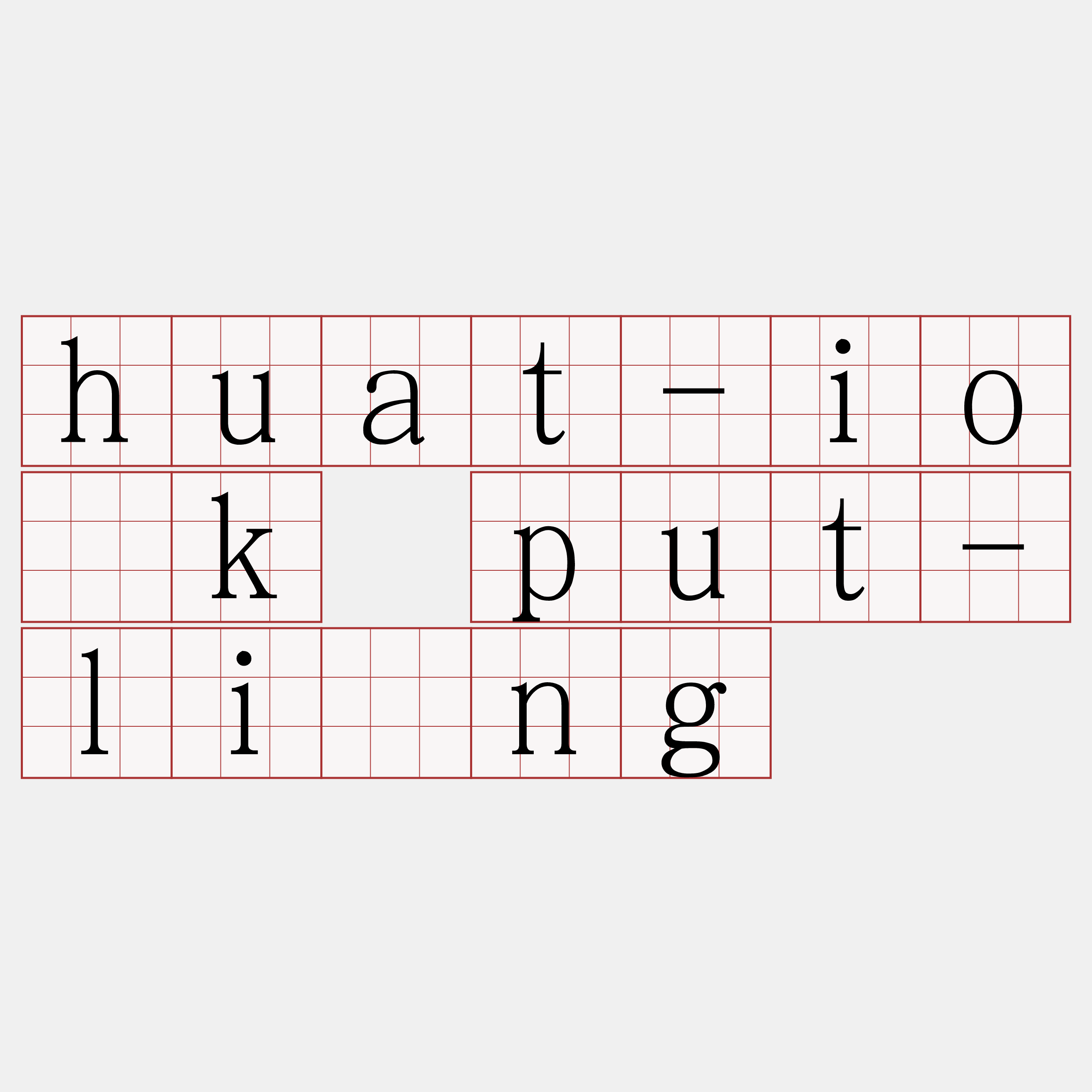 huat-io̍k put-liông